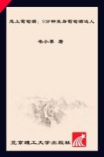 恋上葡萄酒 5分钟变身葡萄酒达人