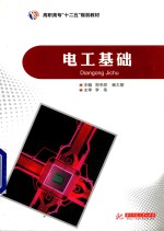 电工基础