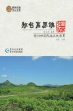 敖包高原魂