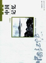 中国记忆 小说 卷1