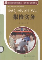 报检实务