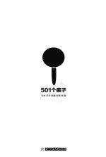 501个疯子 1