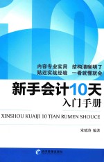 新手会计10天入门手册