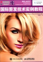 国际剪发技术实例教程