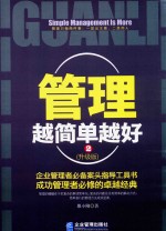 管理,越简单越好 2 升级版