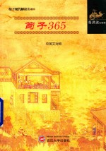 荀子365 邯郸荀子中学校本教材 中英文对照