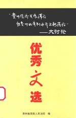 大讨论优秀文选