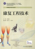 康复工程技术 高职康复