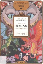 安珀志 8 混沌之兆