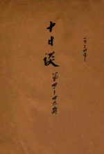 十日谈 第31-36期