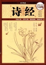 诗经 彩图
