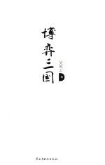 博弈三国