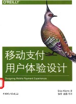 移动支付用户体验设计