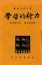 力行的哲学