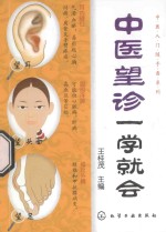 中医望诊 一学就会