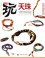 玩系列 天珠