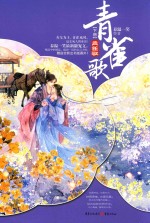 青雀歌 下