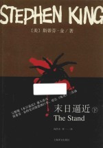 末日逼近 下