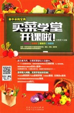 买菜学堂开课啦！