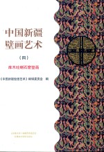 中国新疆壁画艺术 4 库木吐喇石窟壁画