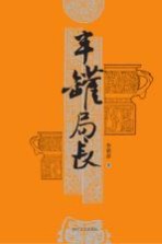 半罐局长