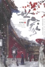 世家 下