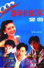 新年卡拉OK金曲
