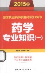 药学专业知识 1