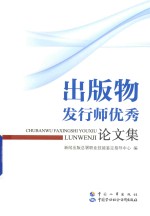 出版物发行师优秀论文集
