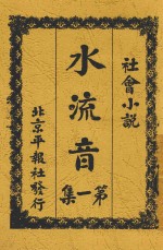 水流音 第1集
