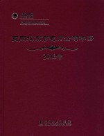 国网北京市电力公司年鉴 2013年