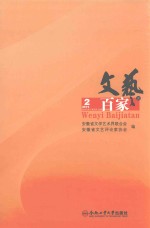 文艺百家 2015年 第2辑