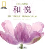和悦 美国《国家地理》摄影师的心灵之旅