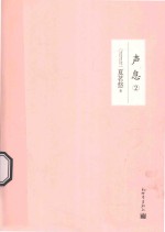 声息 2