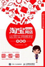 淘宝网店运营实用教程 客服篇