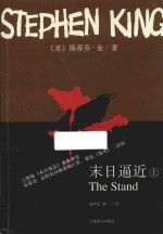 末日逼近 上