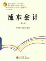 成本会计