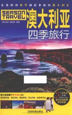 澳大利亚四季旅行