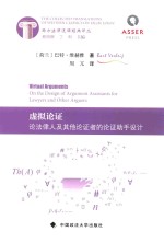 虚拟论证 论法律人及其他论证者的论证助手设计