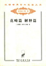 范畴篇 解释篇