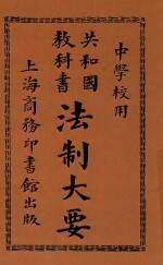 法制大要