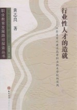 行业性人才的造就 江苏省常州建设高等职业技术学校的实践