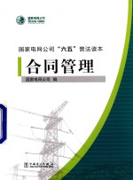 合同管理