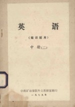 英语 中 2 短训班用