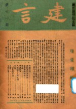 建言 第11期