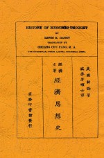 经济思想史 第2版