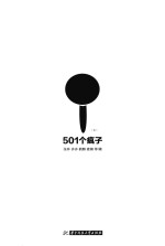 501个疯子 2