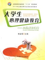 大学生心理健康教育 心灵成长课堂