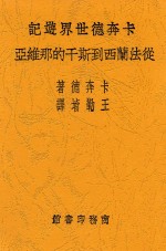 从法兰西到斯干的那维亚