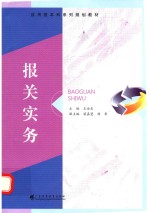 报关实务
